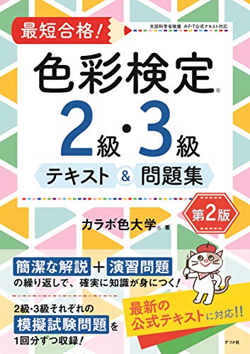 独学】コスパ悪い？色彩検定1級で使ったものとかかった金額を